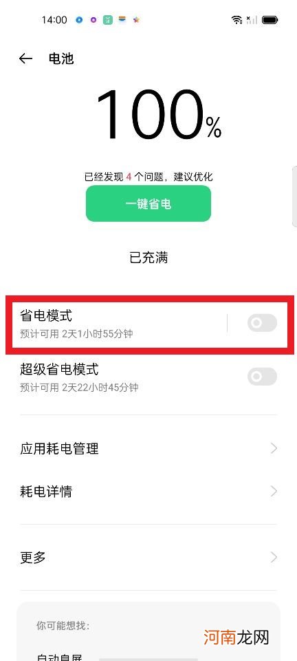 省电模式后找不到设置oppo优质