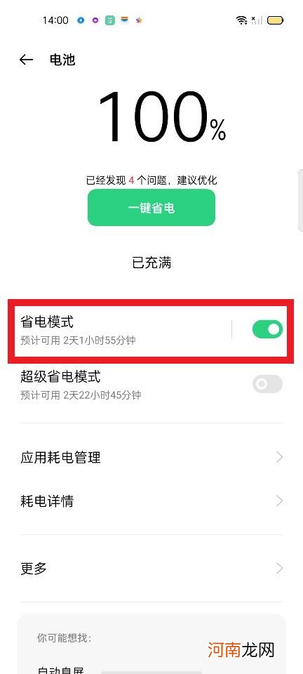 省电模式后找不到设置oppo优质