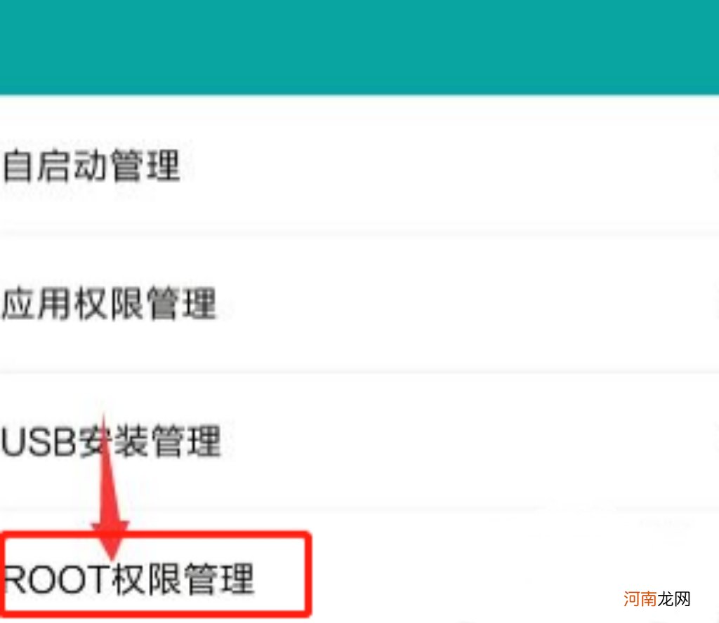 kingroot怎么开启root权限优质