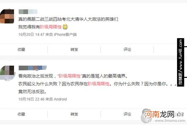 阶级局限性是啥意思 这句话很真实也很扎心