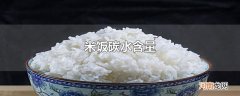 米饭碳水含量