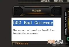 网页显示502 bad gateway的解决办法