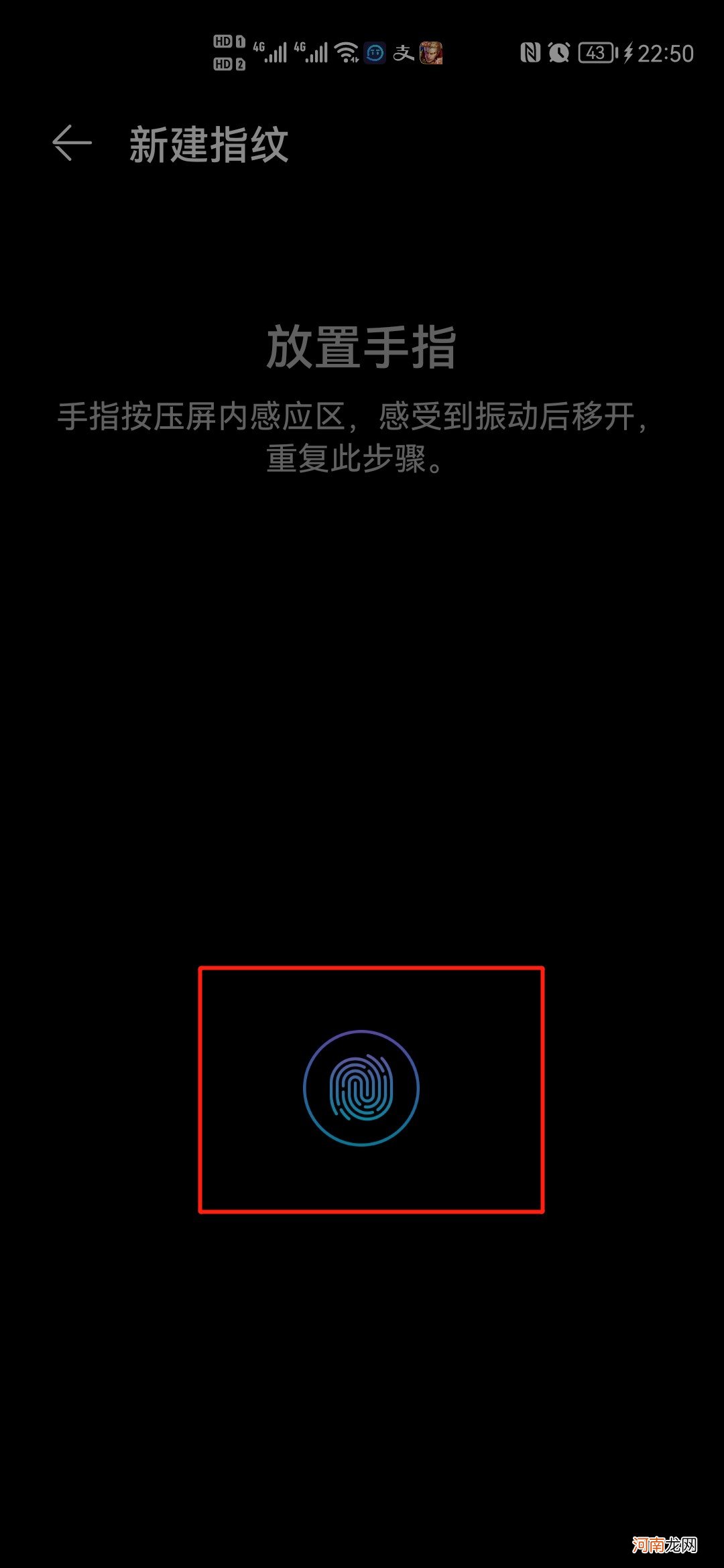 指纹解锁怎么设置新指纹优质