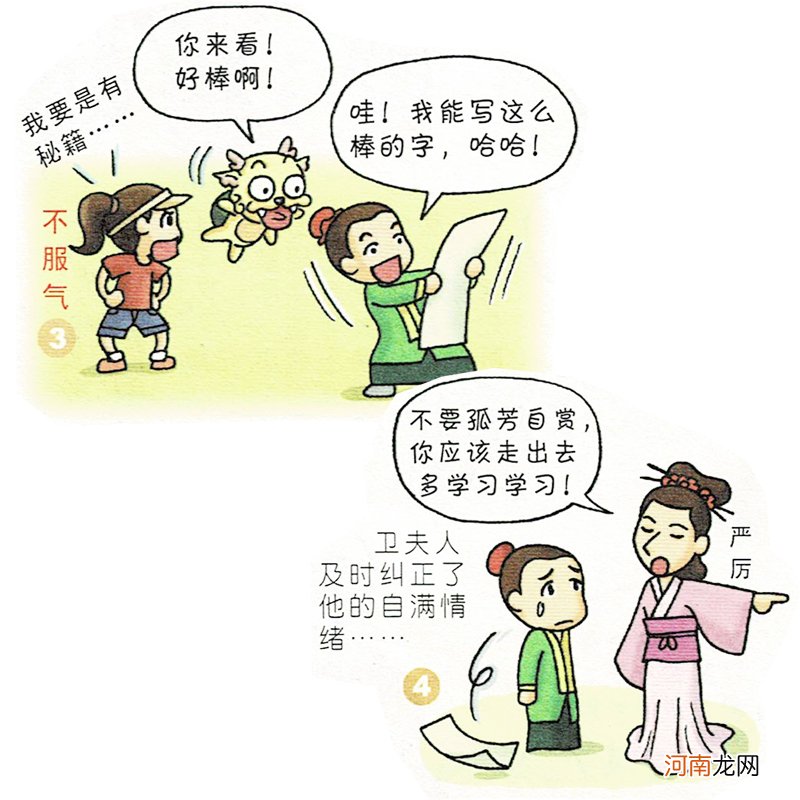 书法小漫画书圣王羲之 王羲之手抄报