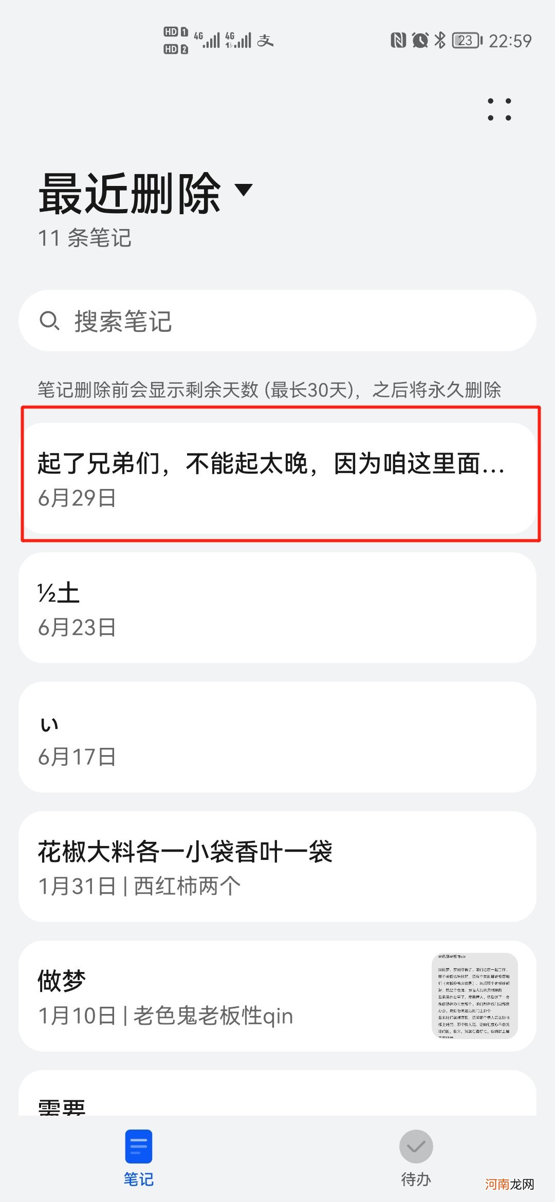 华为备忘录误删除怎么恢复优质