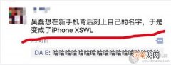iphone xswl是什么梗 网友调侃吴磊躺枪