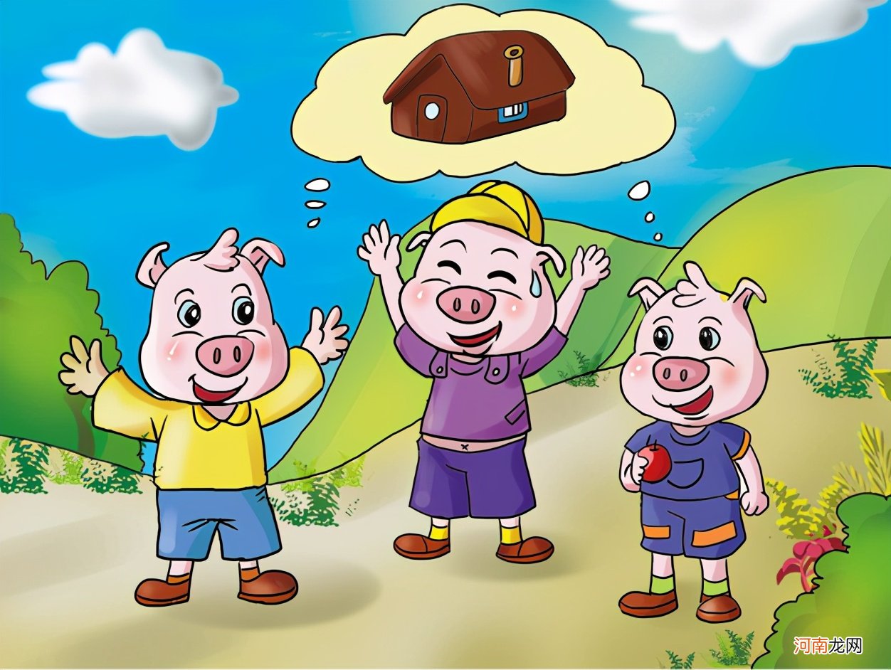 三只小猪 小猪的故事