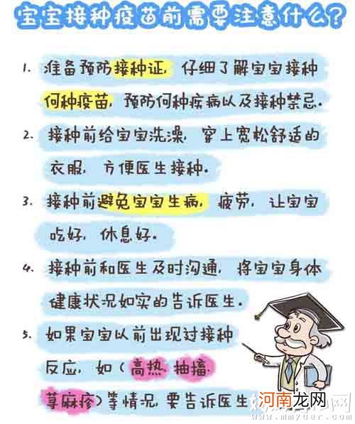 史上最全的疫苗接种攻略 新手爸妈的必备手则