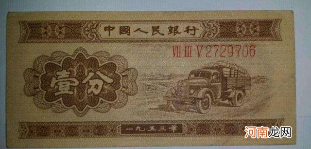 1953年1分纸币收藏价值赏析 1953年的一分钱值多少