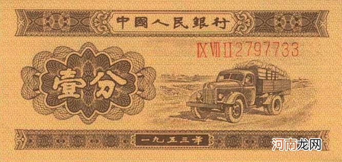 1953年1分纸币收藏价值赏析 1953年的一分钱值多少