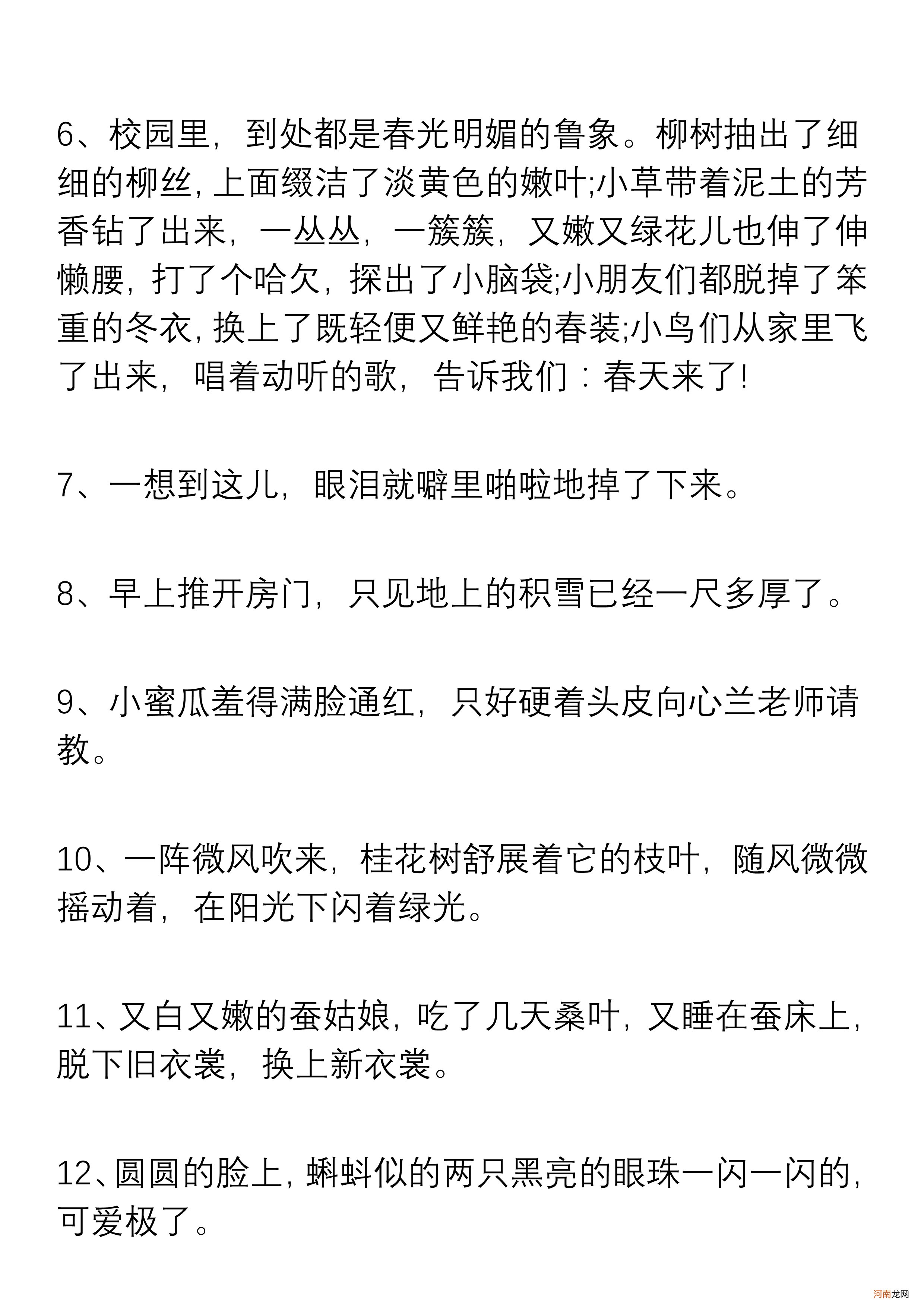 语文好词好句积累 一年级好词好句好段摘抄大全