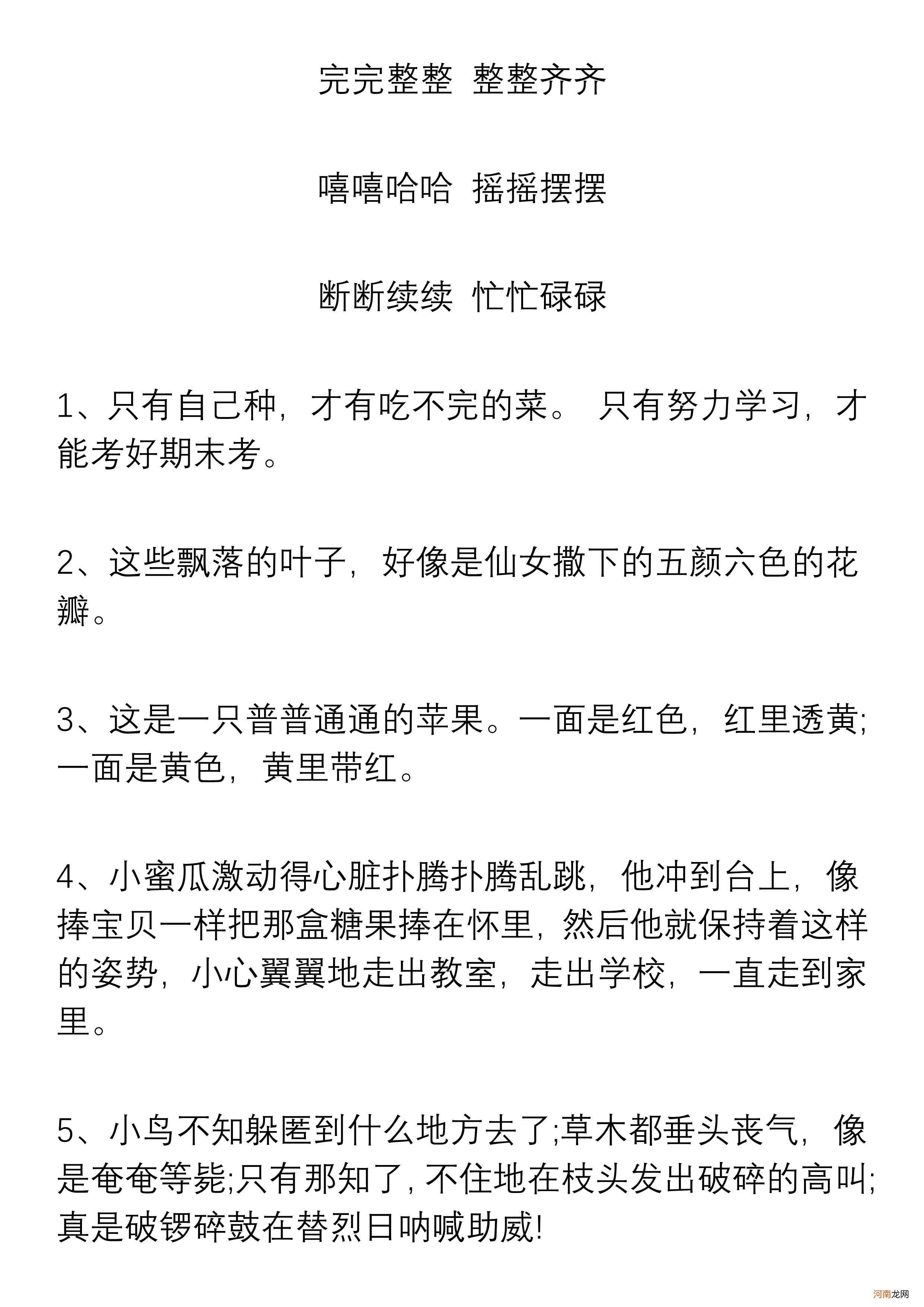 语文好词好句积累 一年级好词好句好段摘抄大全