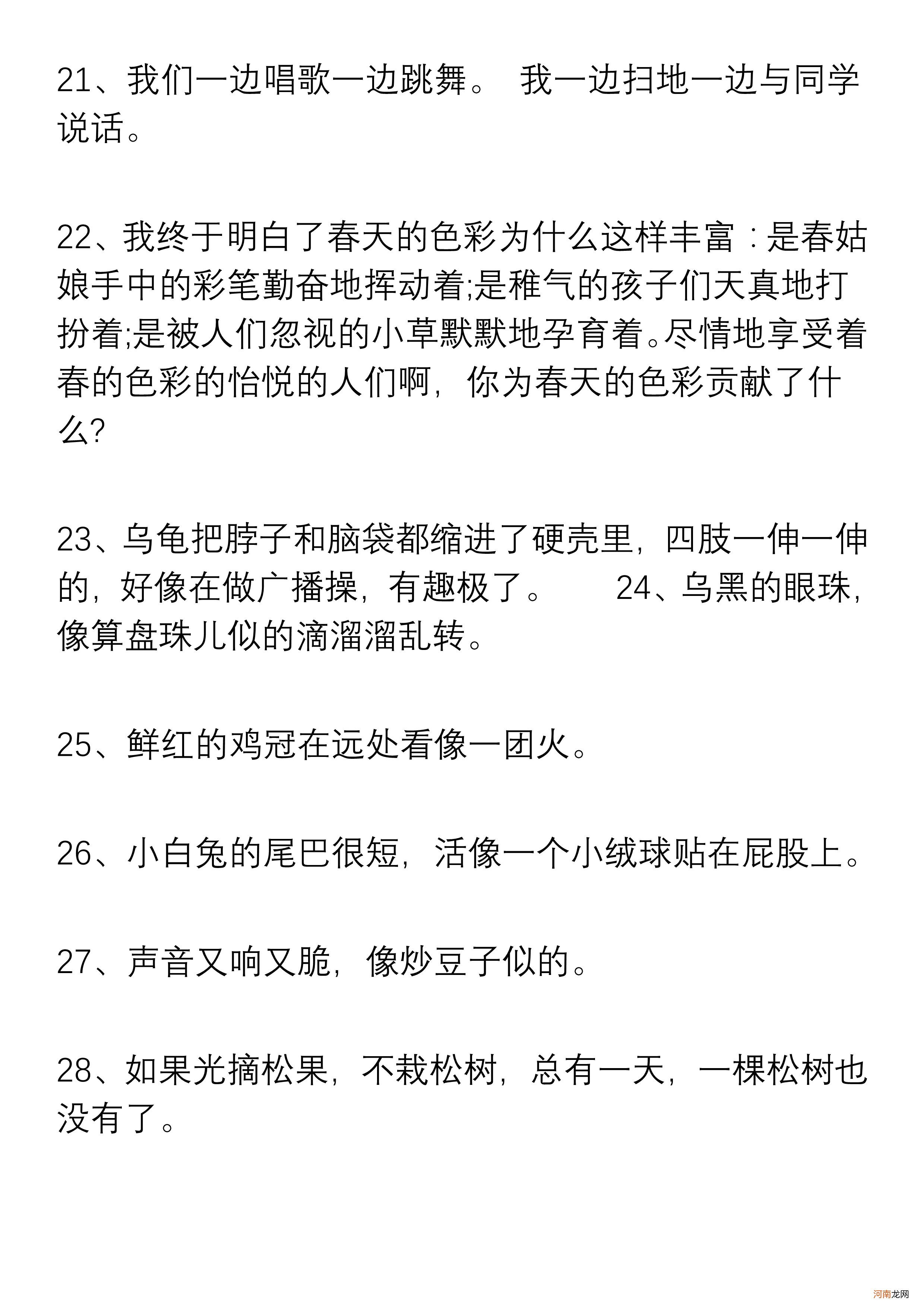 语文好词好句积累 一年级好词好句好段摘抄大全