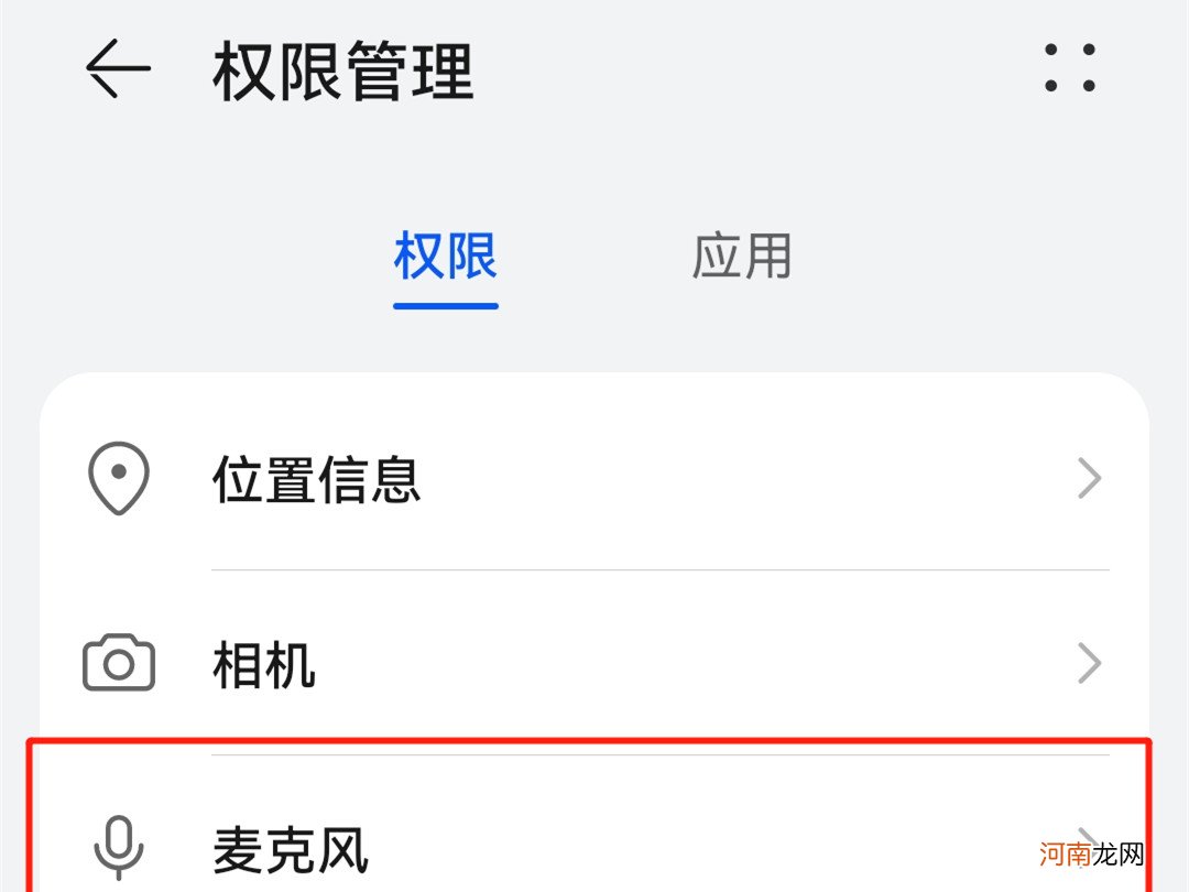 华为麦克风权限怎么开启优质