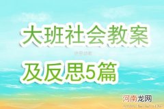 中班社会一年四季我知道教案反思