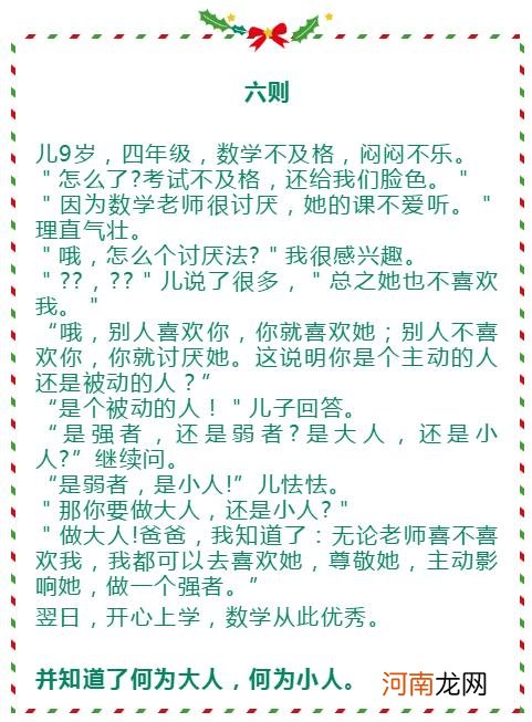 父亲14则故事教儿子14个道理 育儿小故事大道理