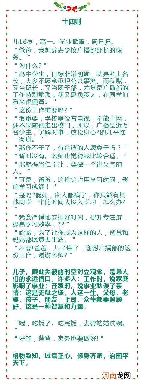 父亲14则故事教儿子14个道理 育儿小故事大道理