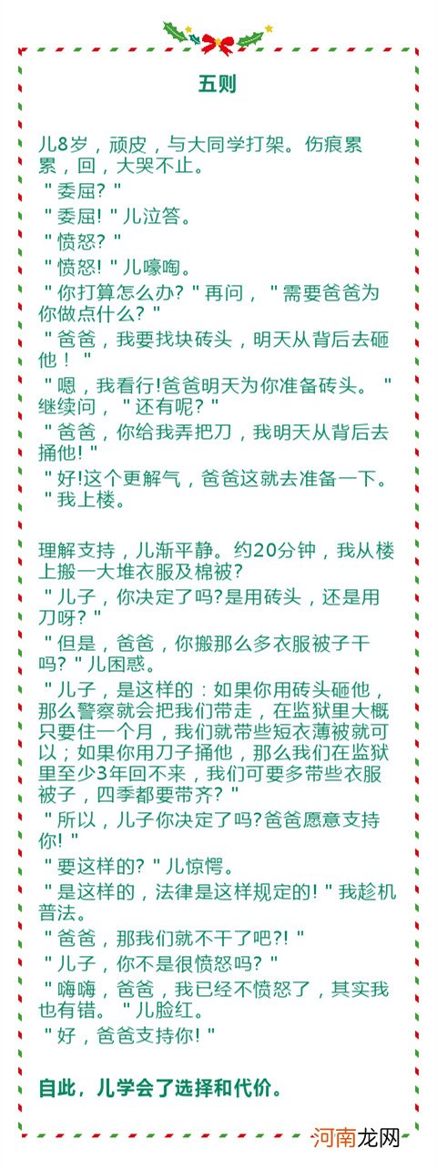 父亲14则故事教儿子14个道理 育儿小故事大道理