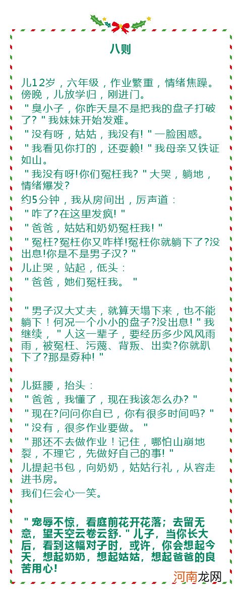 父亲14则故事教儿子14个道理 育儿小故事大道理