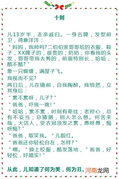 父亲14则故事教儿子14个道理 育儿小故事大道理