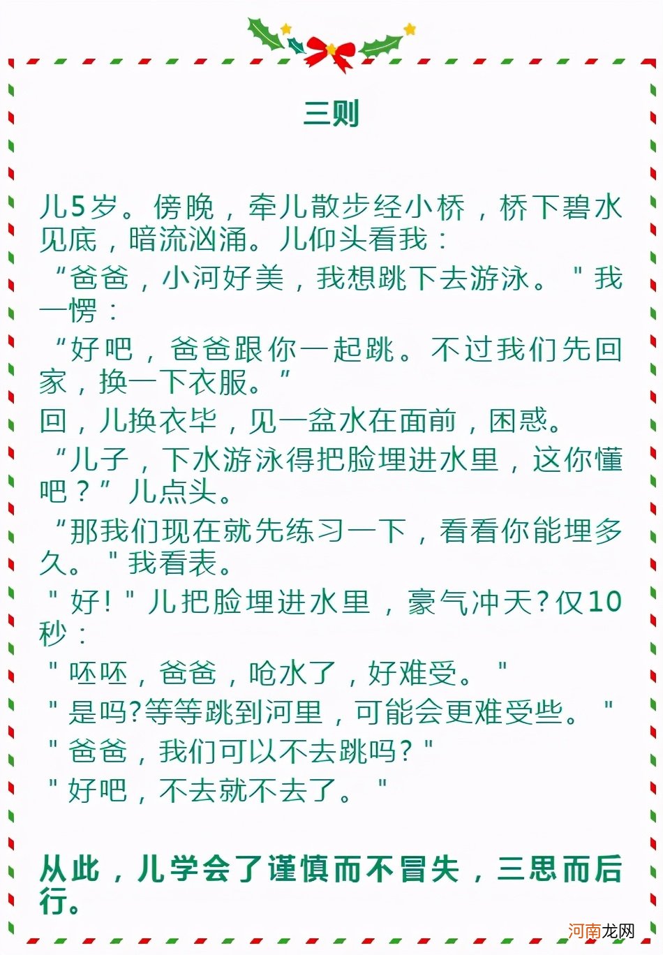 父亲14则故事教儿子14个道理 育儿小故事大道理