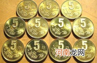 哪一年梅花5角10万元