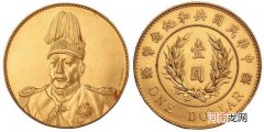 一枚签字版的袁世凯像共和纪念币拍出234万天价 袁大头拍卖价格