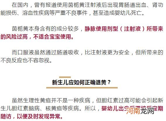 儿童禁用药品茵栀黄