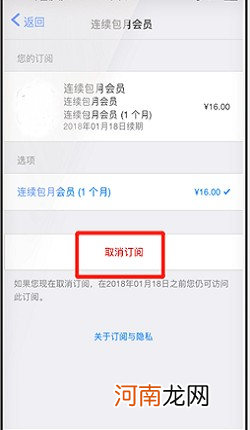 如何取消app自动续费优质