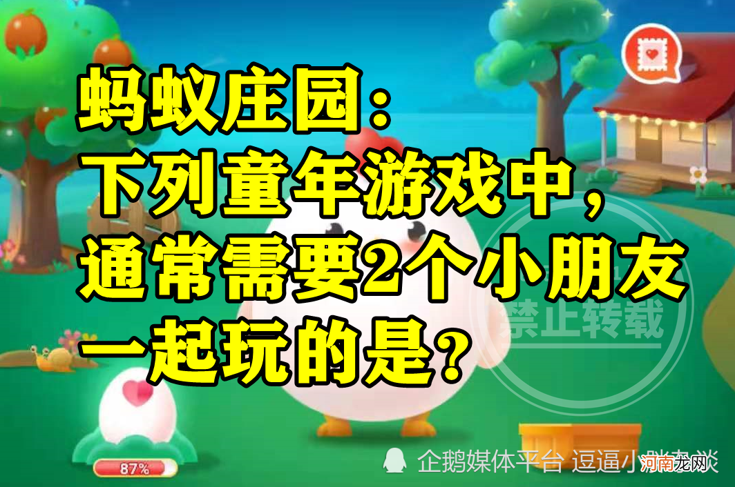 童年游戏中通常需要2个小朋友一起玩的是滚铁环吗？蚂蚁庄园答案