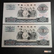 回收1965年10元纸币价格 1965年10元钱回收价格表