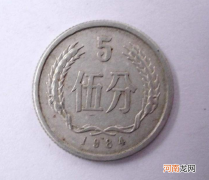 1984年5分硬币一个值多少钱 1984年5分硬币回收价目表一览