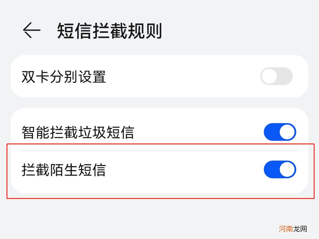 设置禁止接收手机短信优质