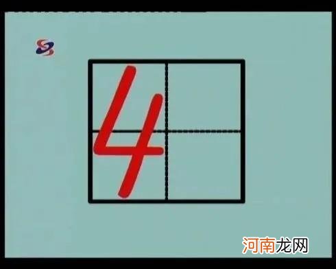 数字字体样式 1-10数字在田字格中的标准写法