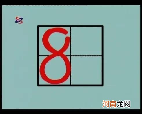 数字字体样式 1-10数字在田字格中的标准写法