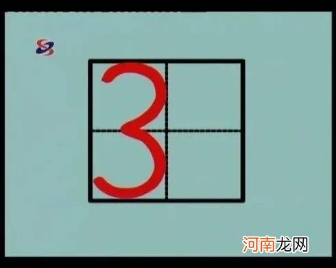 数字字体样式 1-10数字在田字格中的标准写法