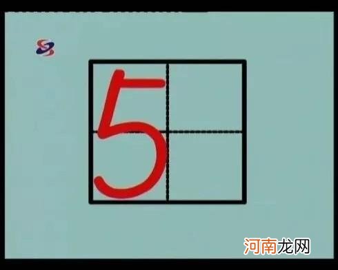 数字字体样式 1-10数字在田字格中的标准写法