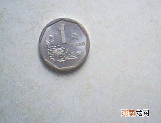 1993年的一角硬币市场价值，1993年的一角硬币值多少钱