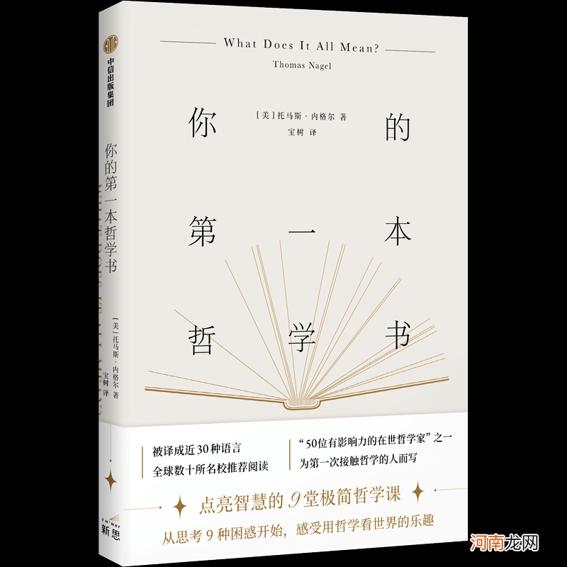 哲学类经典书籍,用哲学拨开真实世界的迷雾