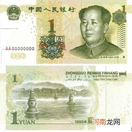 1999年一元纸币图片及价格表 1999年纸币一元现在价格多少