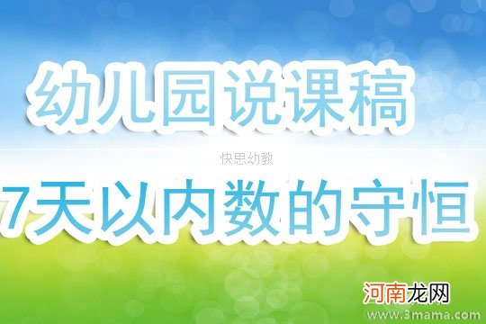 中班数学5的守恒教案反思