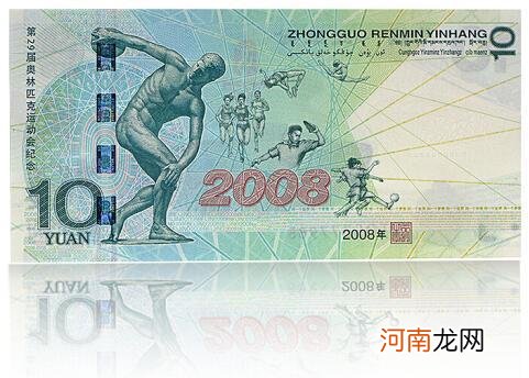 10元奥运纪念钞回收价格 2008奥运收藏品回收