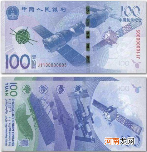 航天币100元有升值空间吗 2015航天币100元能卖多少钱