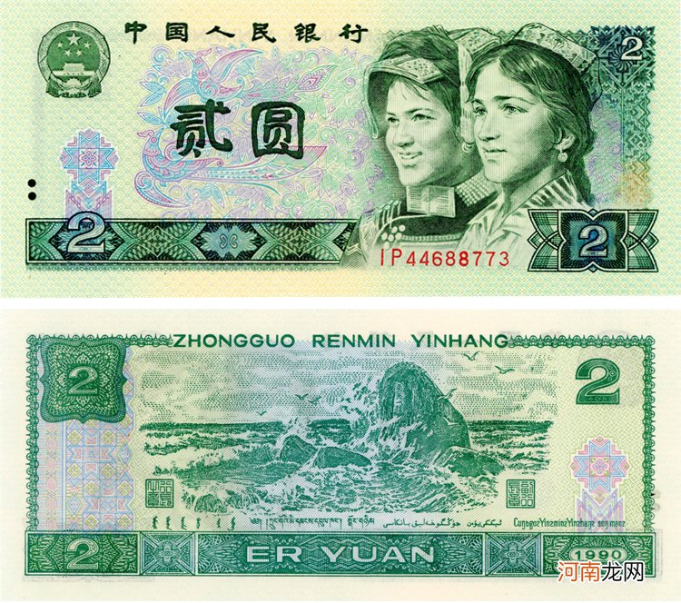 老版2元人民币最新报价表 2元旧版人民币值多少钱