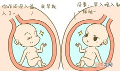 胎儿入盆有什么症状 胎儿开始入盆到出生要多久