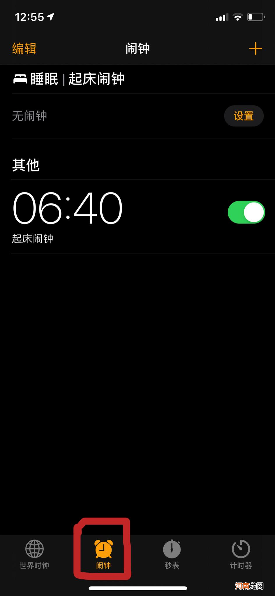苹果起床闹钟怎么关闭优质