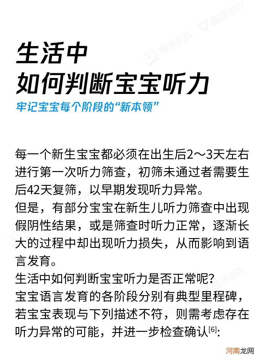 如何早期发现宝宝的听力障碍？除了筛查，还有这几招！