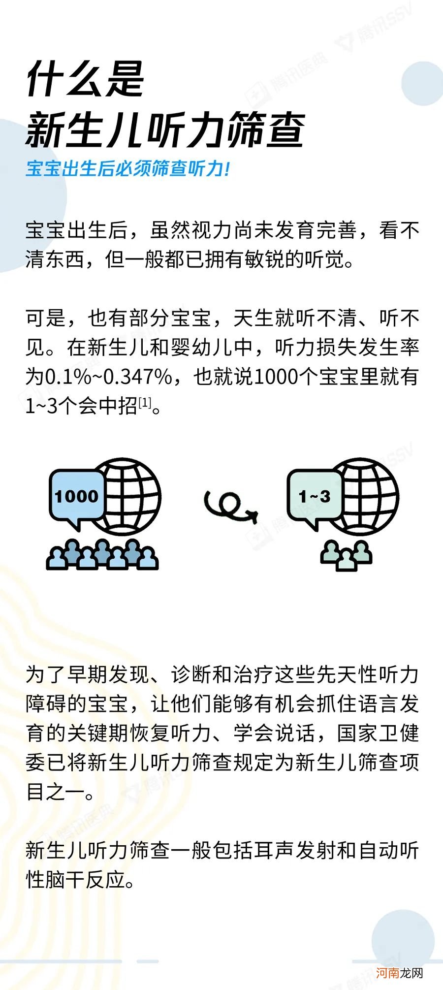 如何早期发现宝宝的听力障碍？除了筛查，还有这几招！