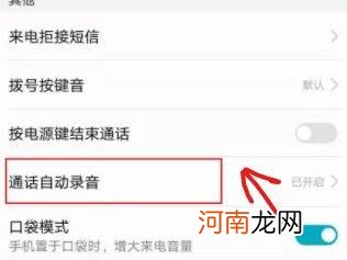 怎么设置通话录音优质