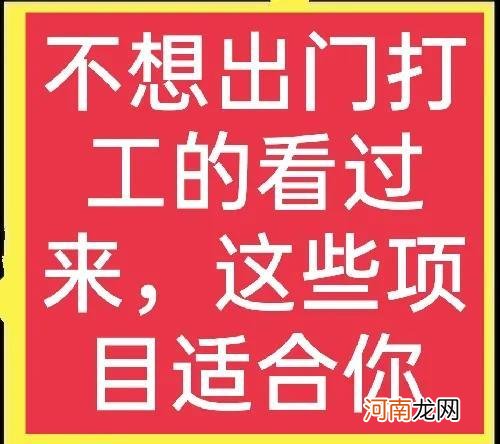 在家赚钱的好项目 4个在家加工挣钱的项目